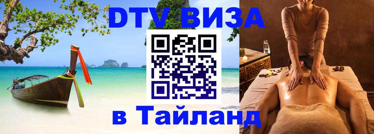 DTV Visa Thailand — прайс и условия, виза без дополнительных документов - 